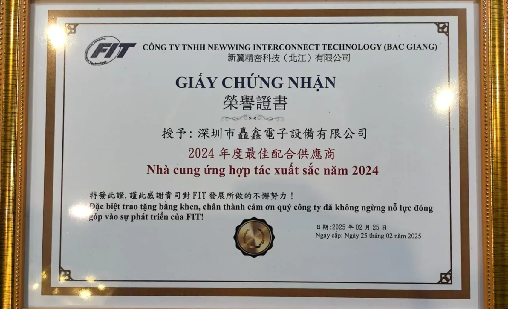S&M Won the Honor of “Best Cooperation Supplier of 2024”!插图1