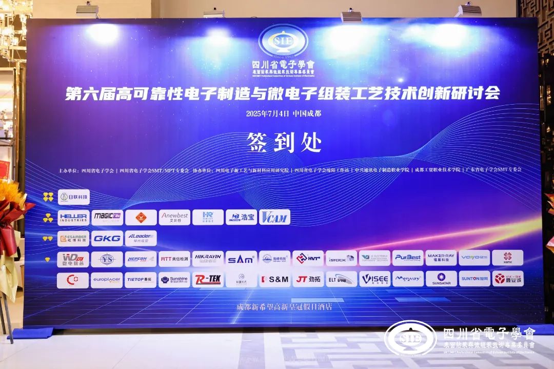 S&M—Congratulations on the Successful Conclusion of the 6th High Reliability Electronic Manufacturing and Microelectronics Assembly Process Technology Innovation Seminar!插图1