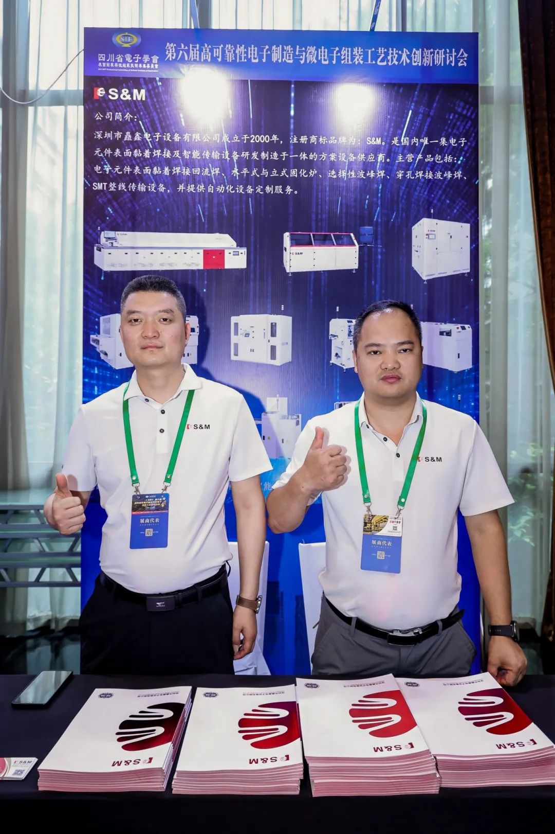 S&M—Congratulations on the Successful Conclusion of the 6th High Reliability Electronic Manufacturing and Microelectronics Assembly Process Technology Innovation Seminar!插图4