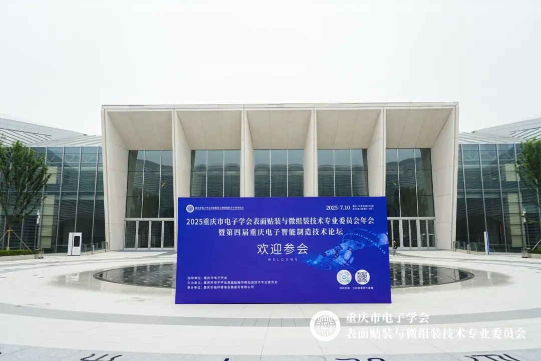 Grow with the Industry! S&M Chongqing Electronic Intelligent Manufacturing Technology Forum Concluded Successfully插图